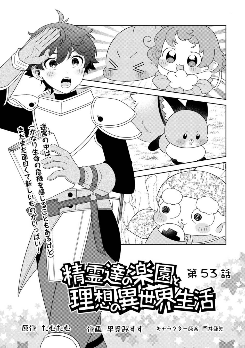 Seirei-tachi no Rakuen to Risou no Isekai Seikatsu Chapter 53 Gambar 4
