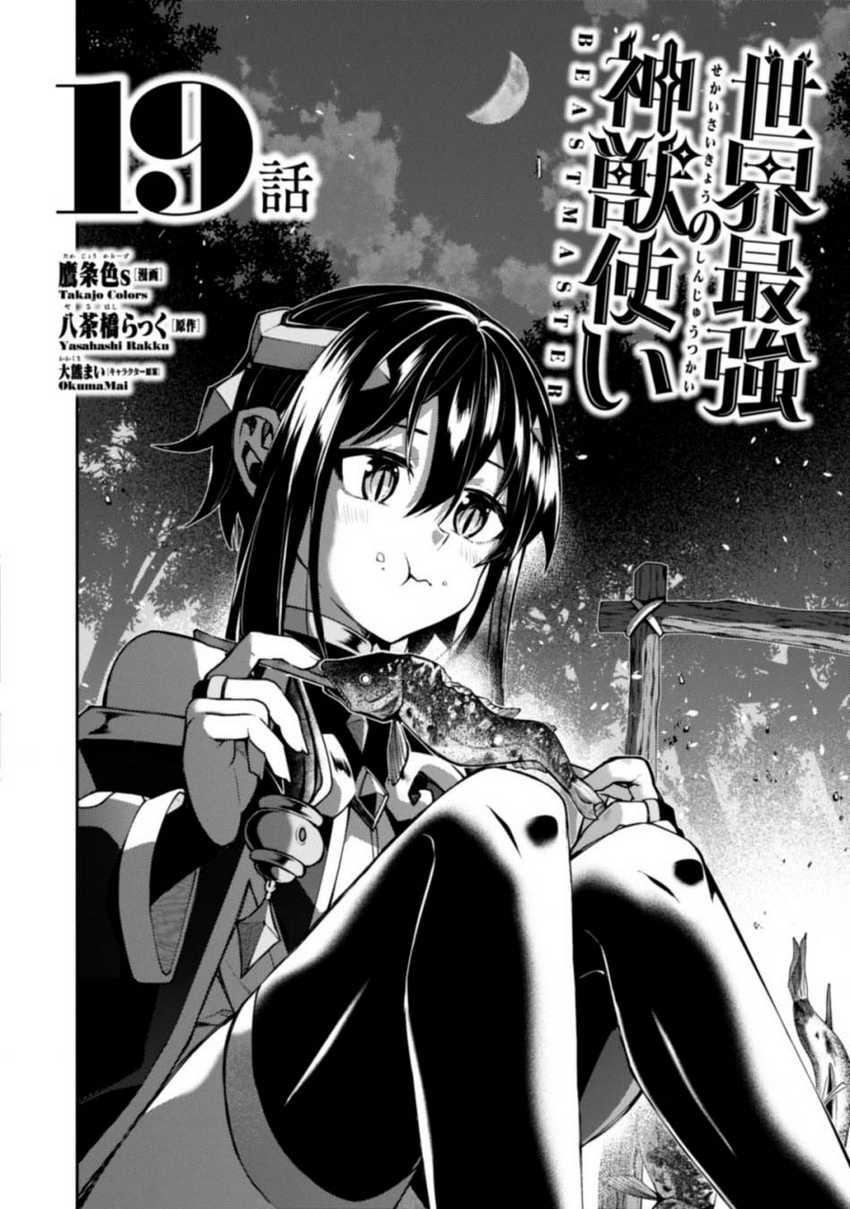 Sekai Saikyou no Shinjuu Tsukai Chapter 19 Gambar 5