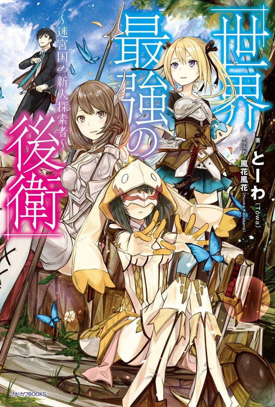 Sekai Saikyou no Kouei: Meikyuukoku no Shinjin Tansakusha Chapter 01 Gambar 1