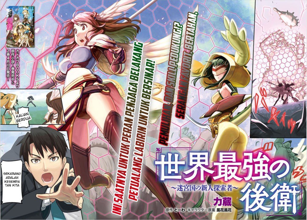 Sekai Saikyou no Kouei: Meikyuukoku no Shinjin Tansakusha Chapter 01 Gambar 4