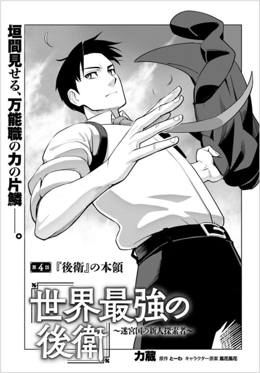 Sekai Saikyou no Kouei: Meikyuukoku no Shinjin Tansakusha Chapter 04 Gambar 1