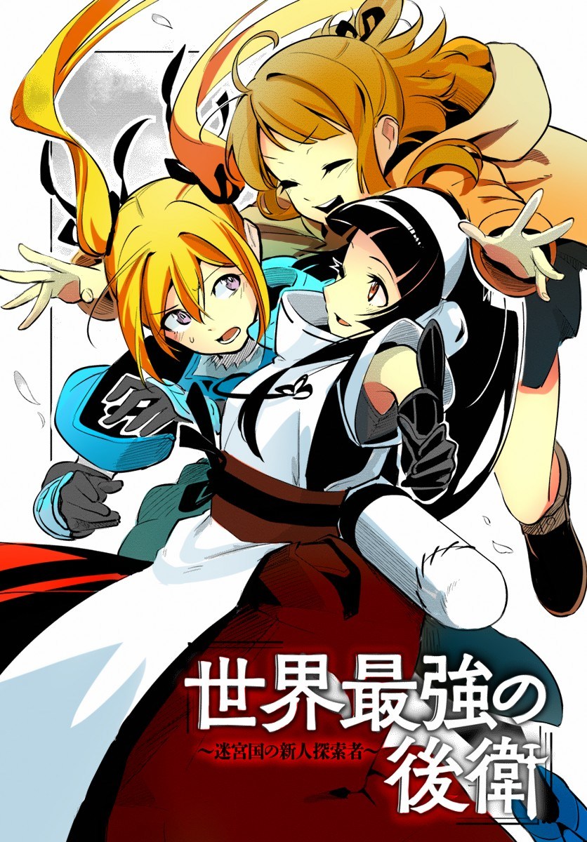 Sekai Saikyou no Kouei: Meikyuukoku no Shinjin Tansakusha Chapter 10 Gambar 1