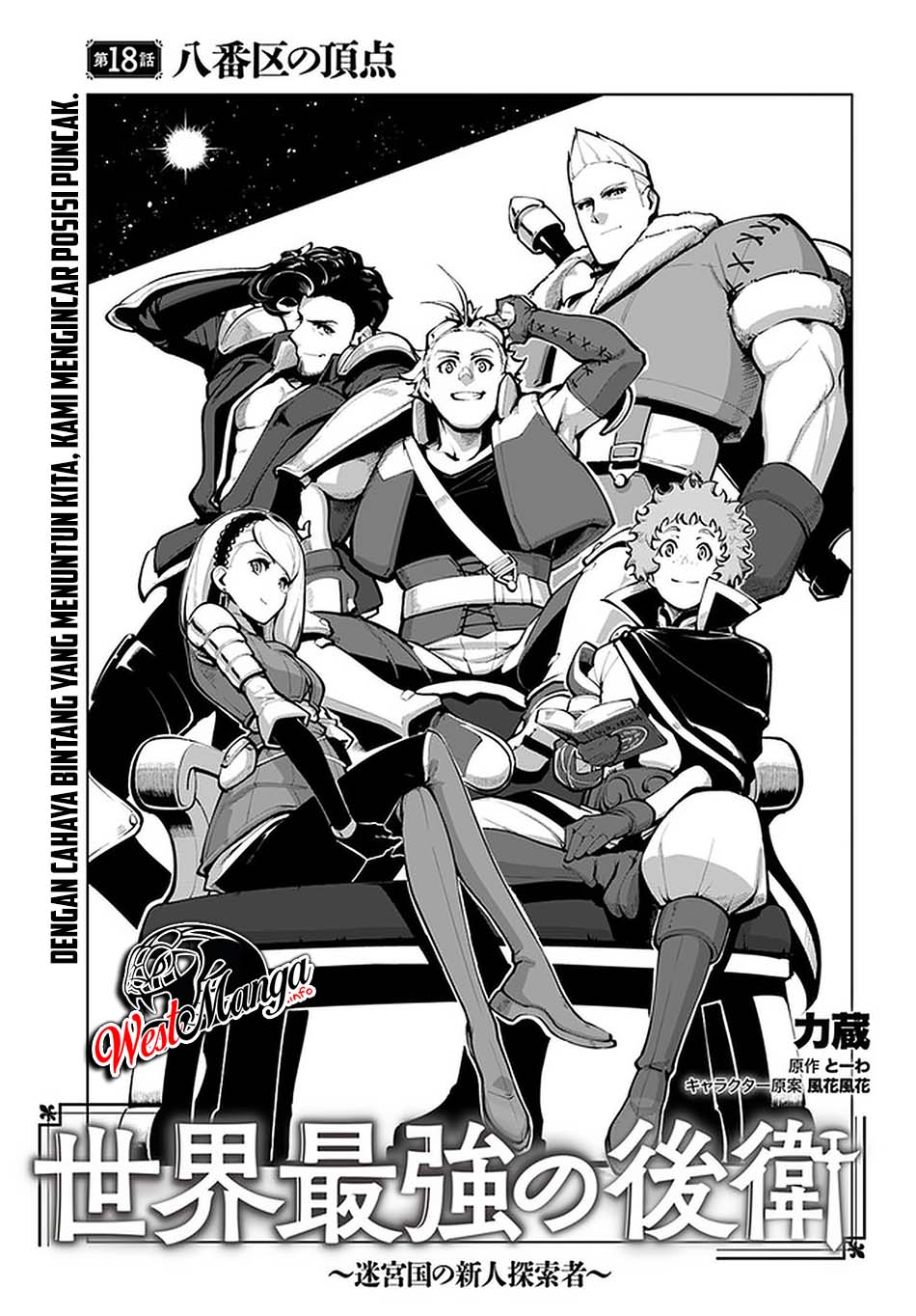 Sekai Saikyou no Kouei: Meikyuukoku no Shinjin Tansakusha Chapter 18.1 Gambar 3