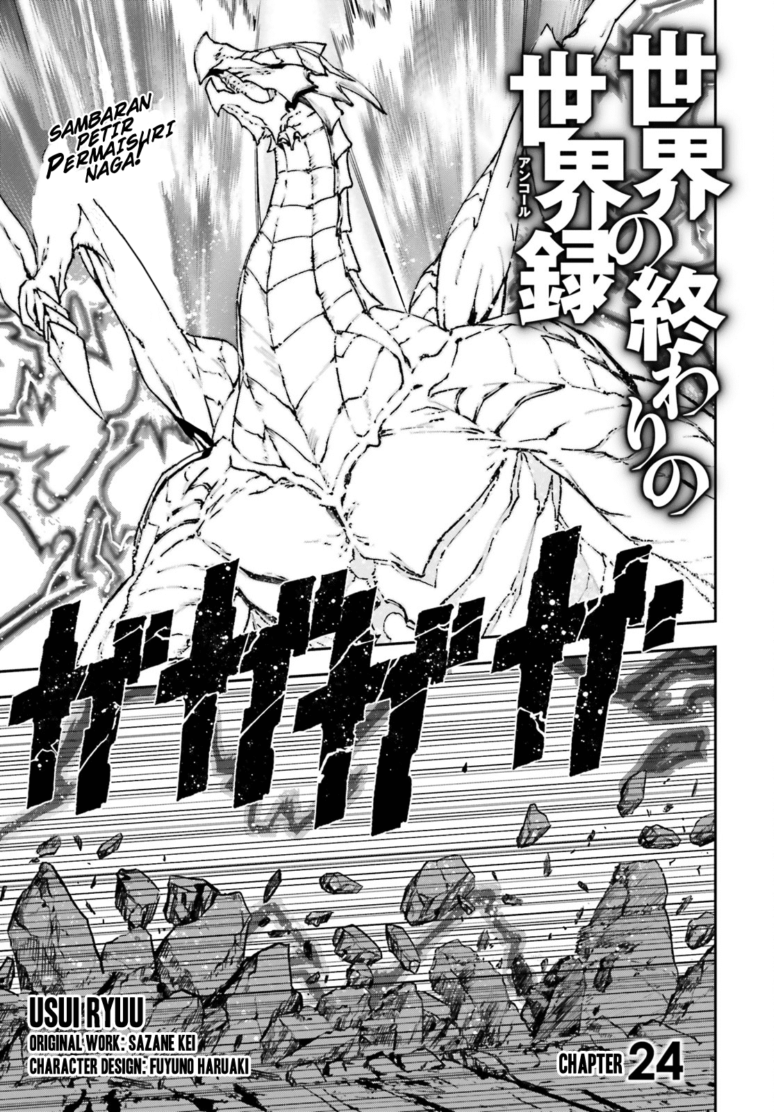 Sekai no Owari no Sekairoku Chapter 24 Gambar 3