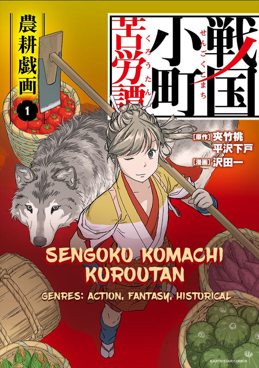Sengoku Komachi Kuroutan: Noukou Giga Chapter 05 Gambar 2