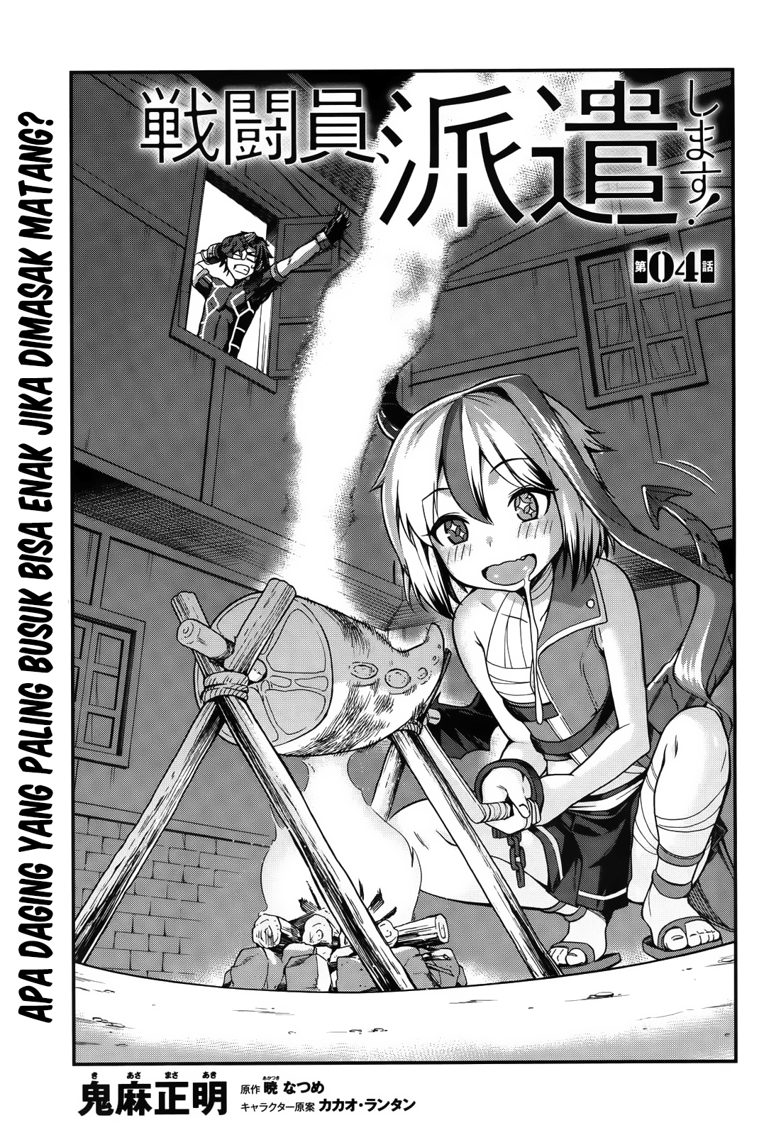 Sentouin, Hakenshimasu! Chapter 04 Gambar 2