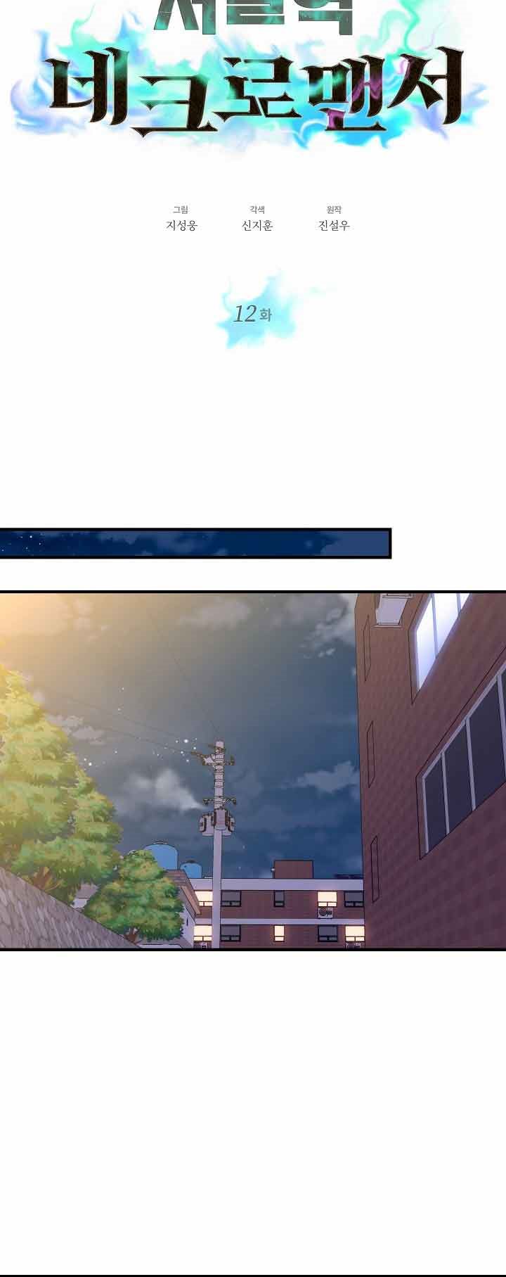 Seoul Station Necromancer Chapter 12 Gambar 11