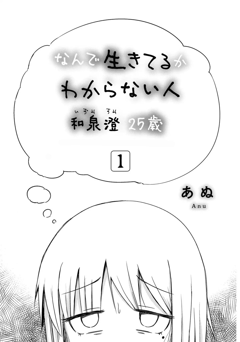 She Doesn’t Know Why She Lives Chapter 01 Gambar 3