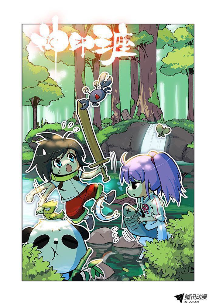 Shen Yin Wang Zuo Chapter 04 Gambar 2