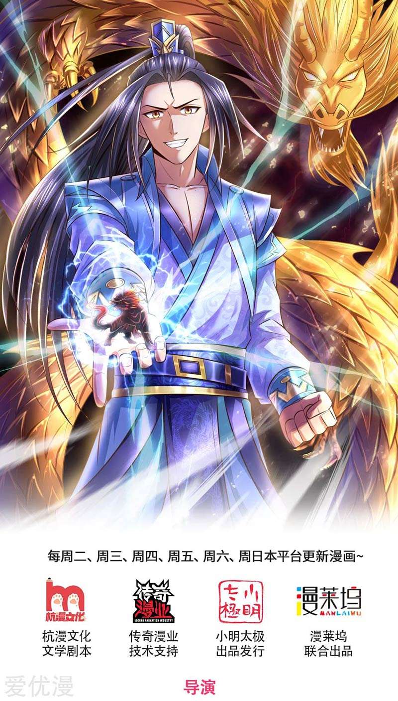 Shenwu Tianzun Chapter 209 Gambar 2