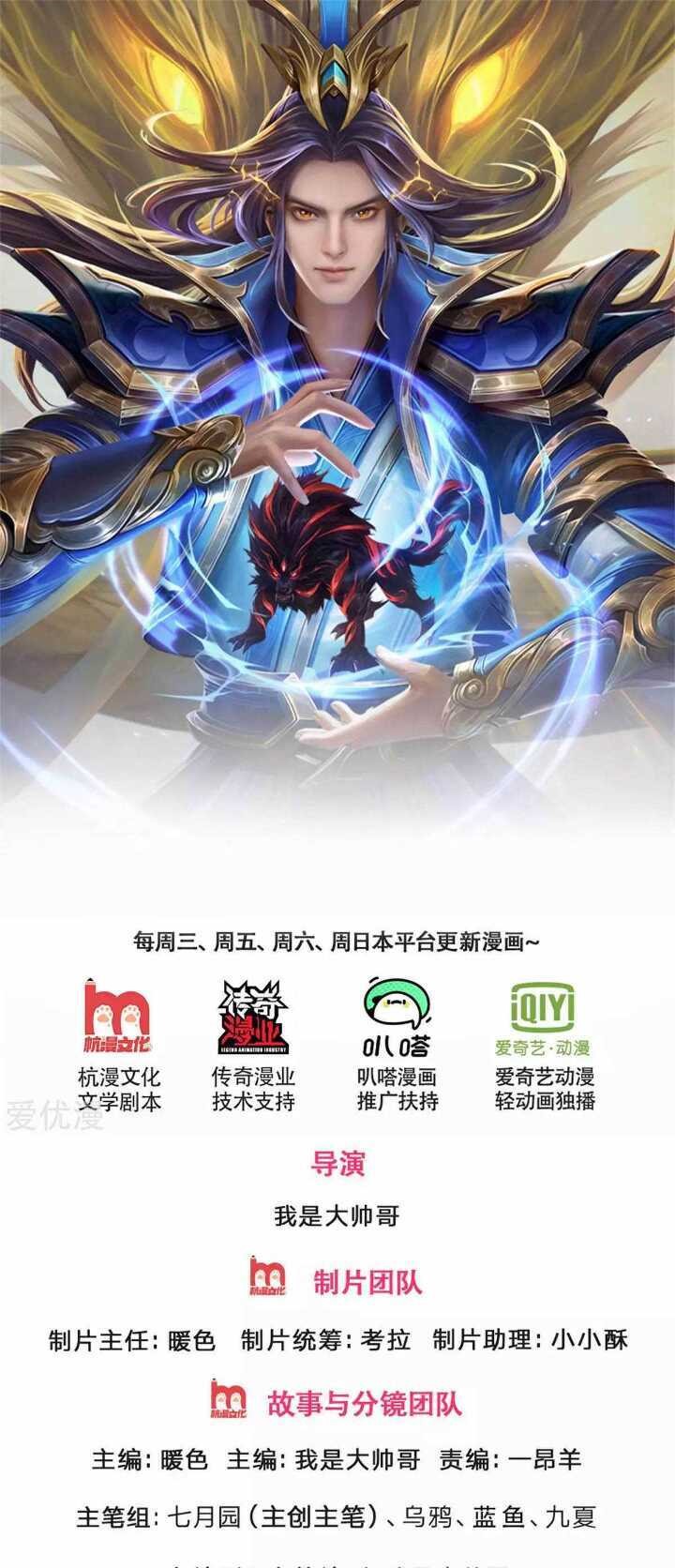 Shenwu Tianzun Chapter 306 Gambar 1