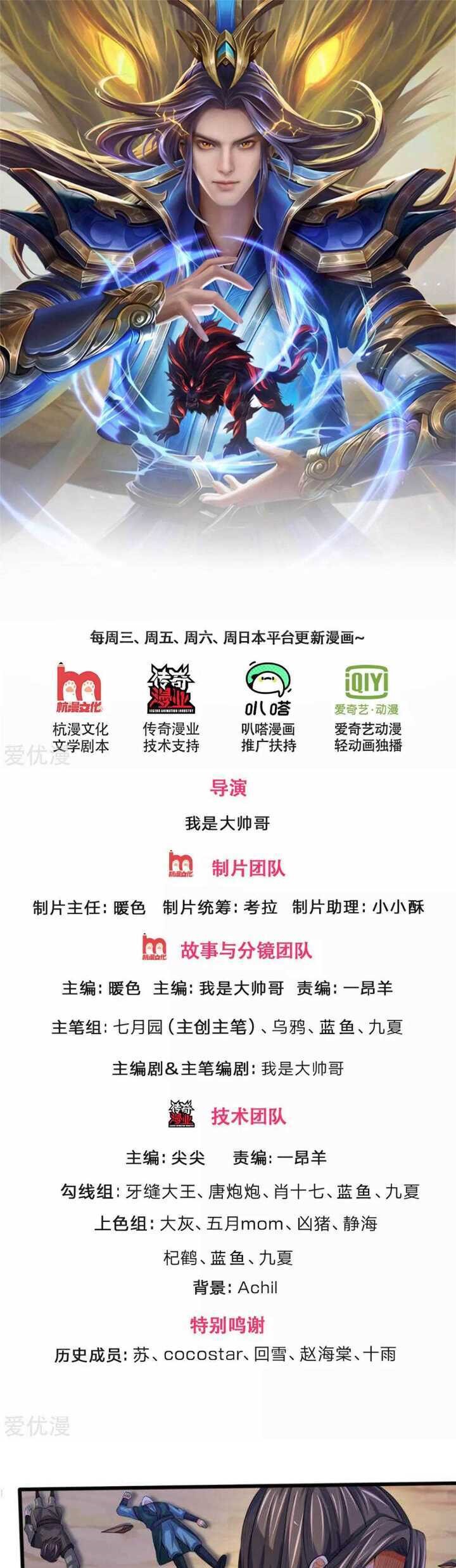 Shenwu Tianzun Chapter 312 Gambar 1