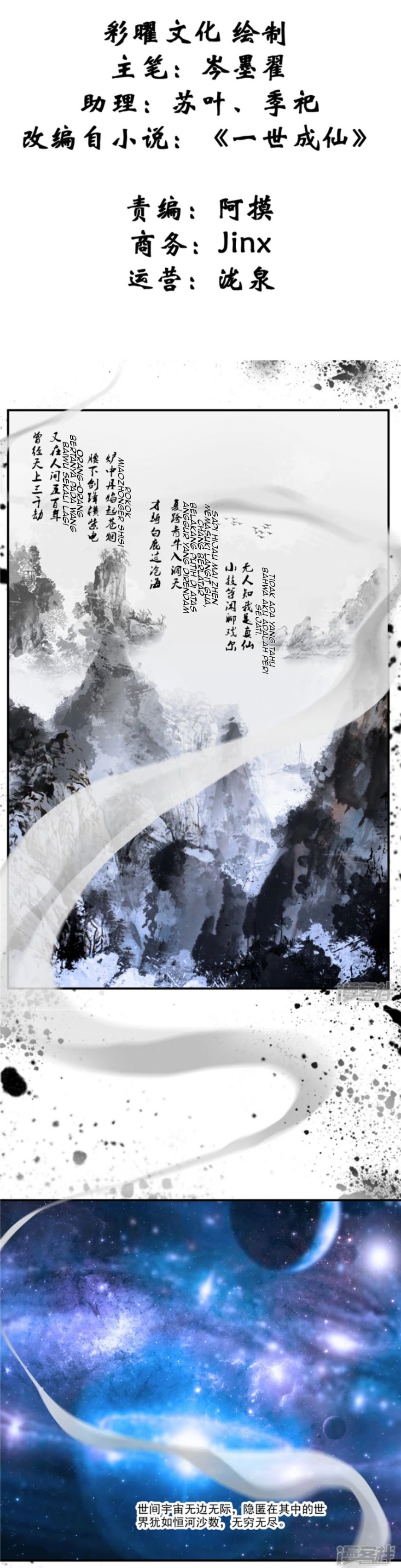 Shi Chenxiang (I Become a Fairy) Chapter 00 Gambar 1