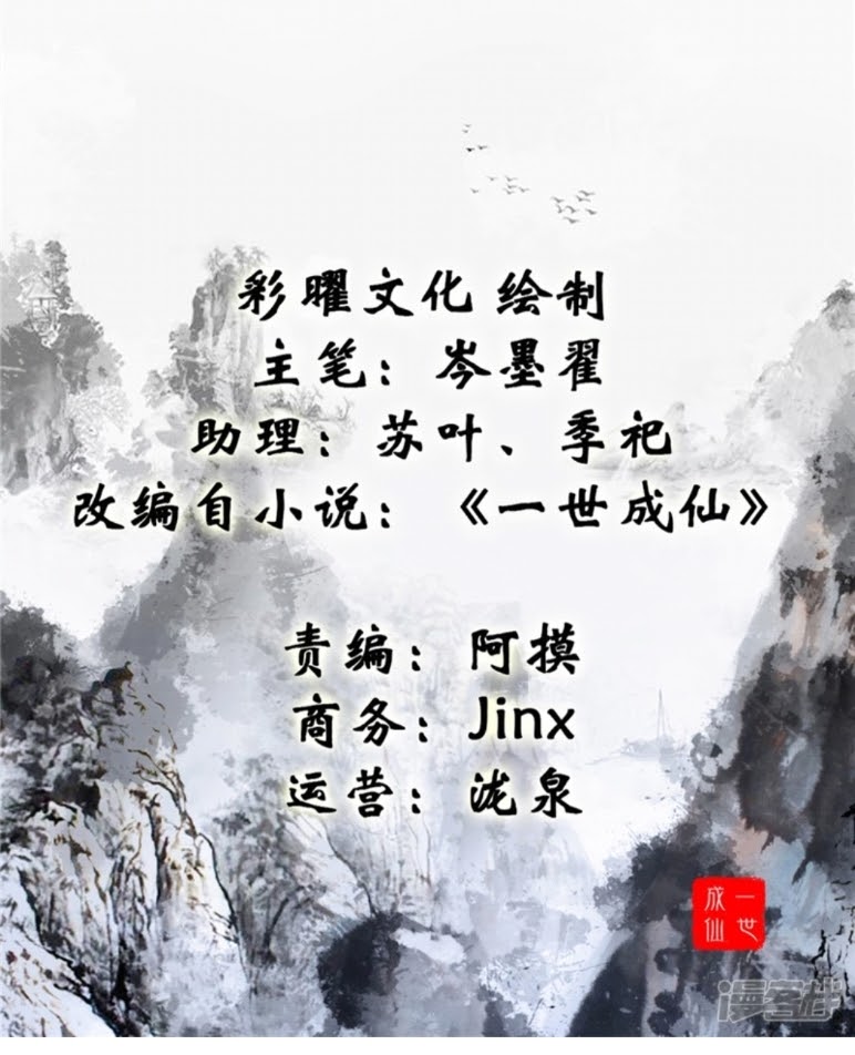 Shi Chenxiang (I Become a Fairy) Chapter 03 Gambar 2