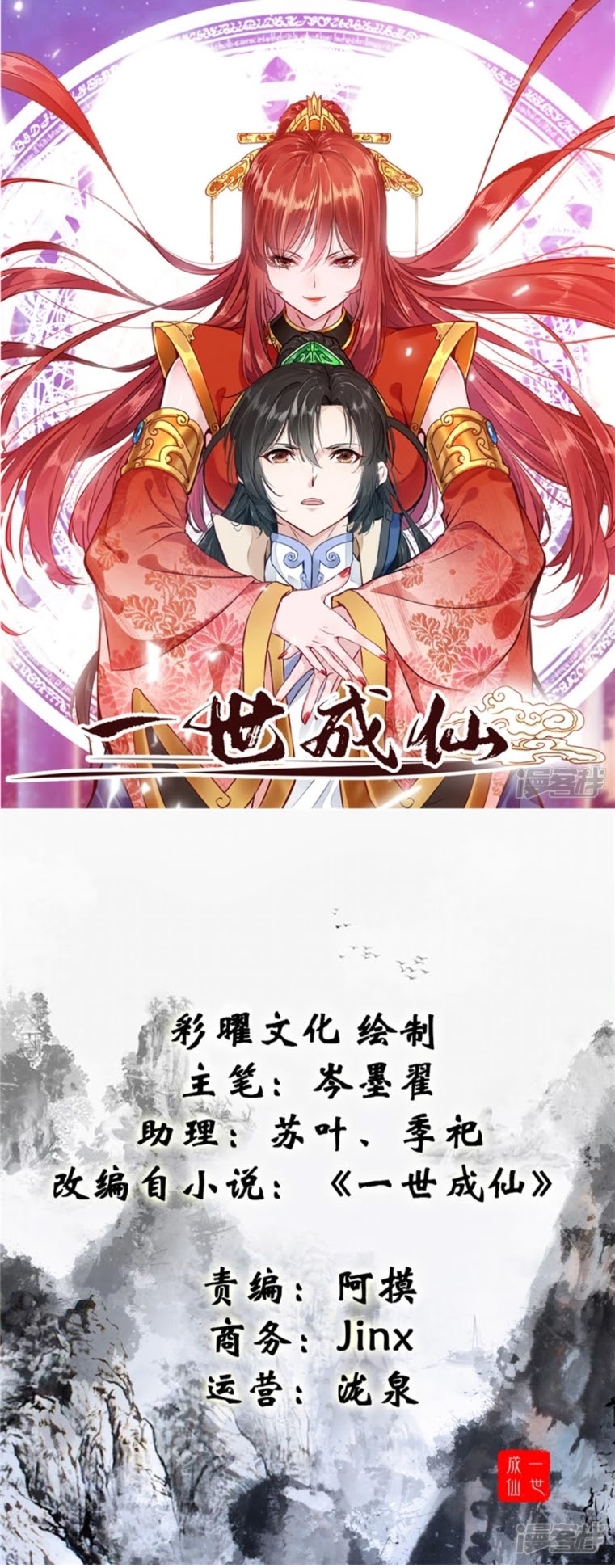 Shi Chenxiang (I Become a Fairy) Chapter 06 Gambar 2