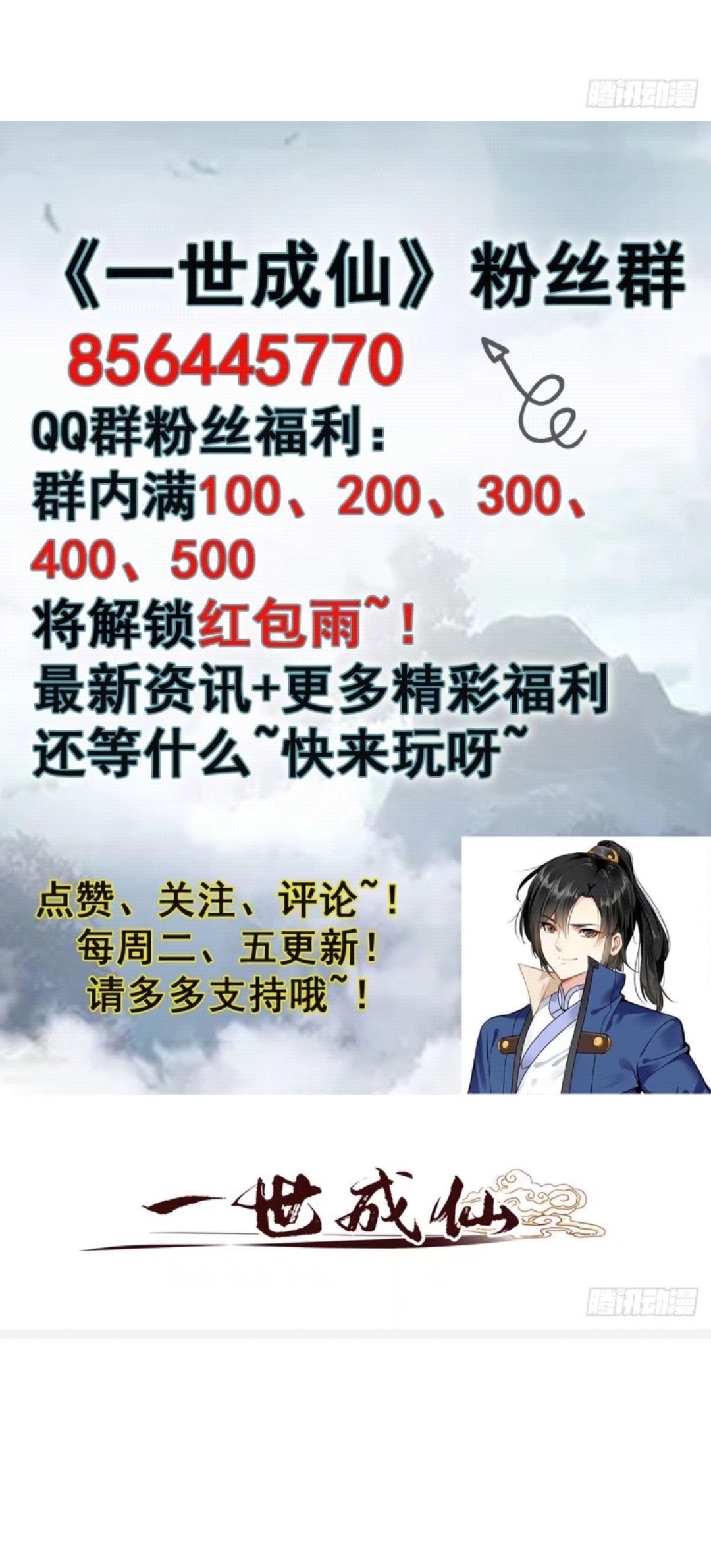 Shi Chenxiang (I Become a Fairy) Chapter 12 Gambar 26