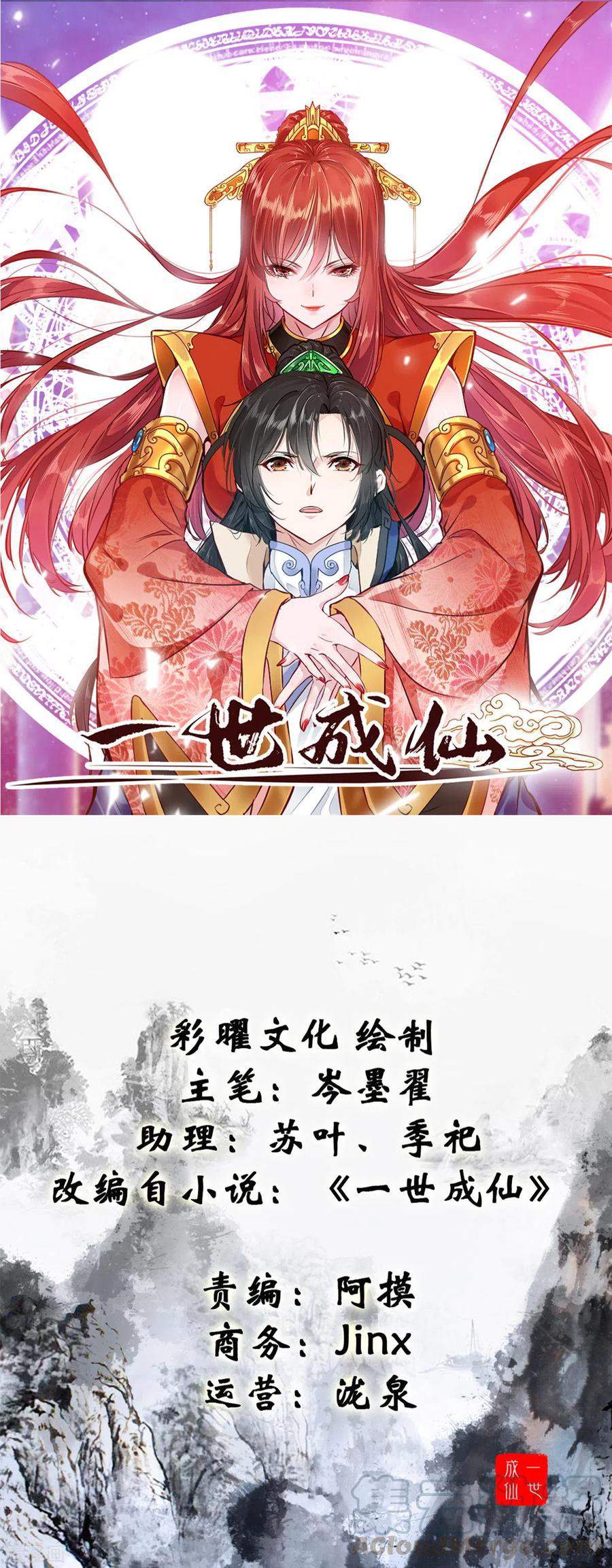 Shi Chenxiang (I Become a Fairy) Chapter 43 Gambar 2