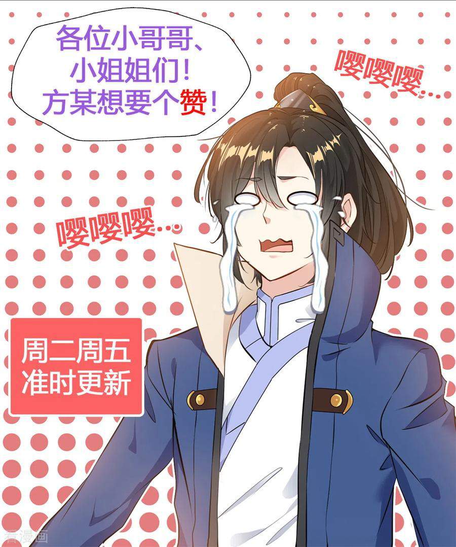 Shi Chenxiang (I Become a Fairy) Chapter 52 Gambar 21