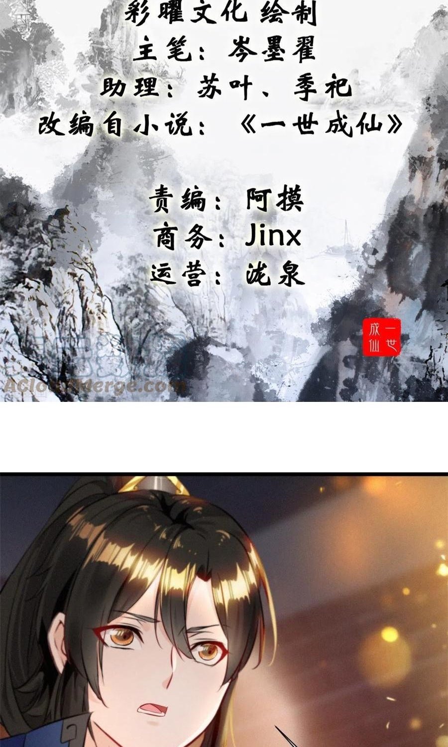 Shi Chenxiang (I Become a Fairy) Chapter 76 Gambar 3