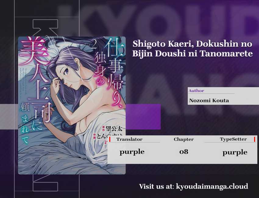 Shigoto Kaeri, Dokushin no Bijin Doushi ni Tanomarete Chapter 08 Gambar 1
