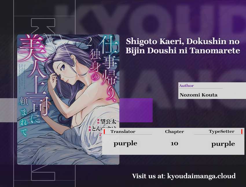 Shigoto Kaeri, Dokushin no Bijin Doushi ni Tanomarete Chapter 10 Gambar 1