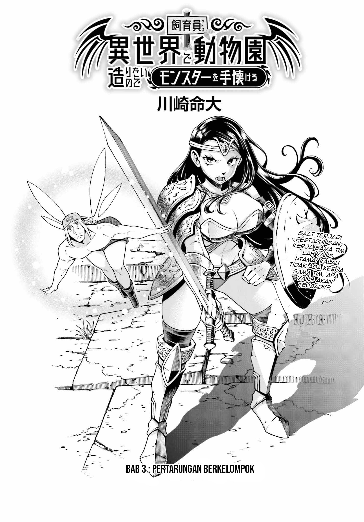 Shiikuin-san wa Isekai de Doubutsuen Tsukuritainode Monsutaa wo Tenazukeru Chapter 03.1 Gambar 2