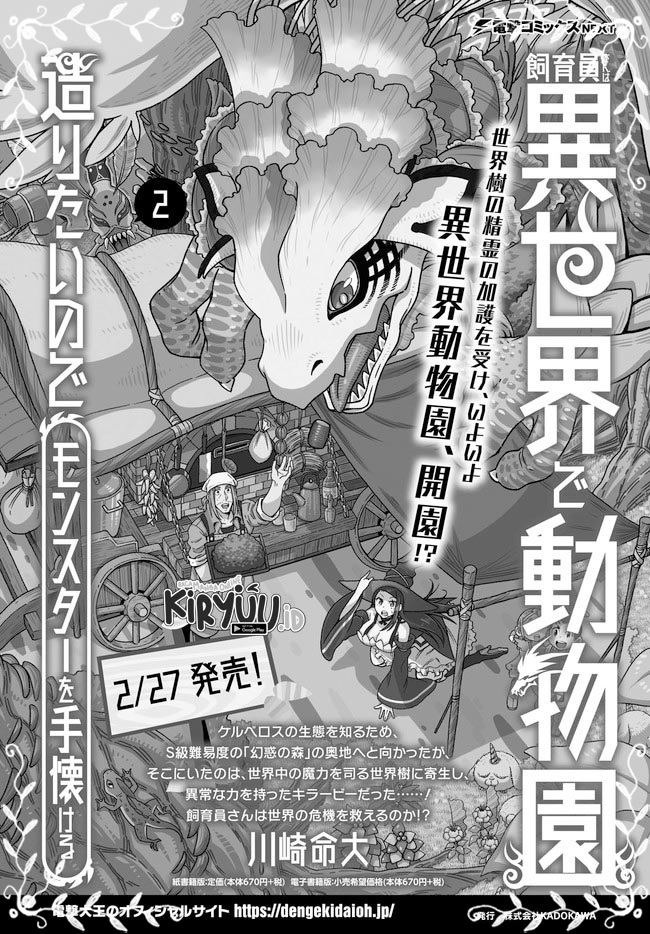 Shiikuin-san wa Isekai de Doubutsuen Tsukuritainode Monsutaa wo Tenazukeru Chapter 13 Gambar 2