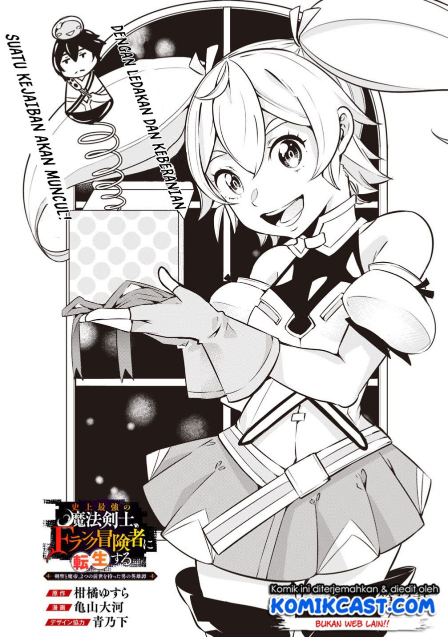 Shijou Saikyou no Mahou Kenshi, F Rank Boukensha ni Tensei Suru ~ Kensei to Matei, 2 Tsu no Zense omotta Otoko no Eiyuutan Chapter 14 Gambar 3