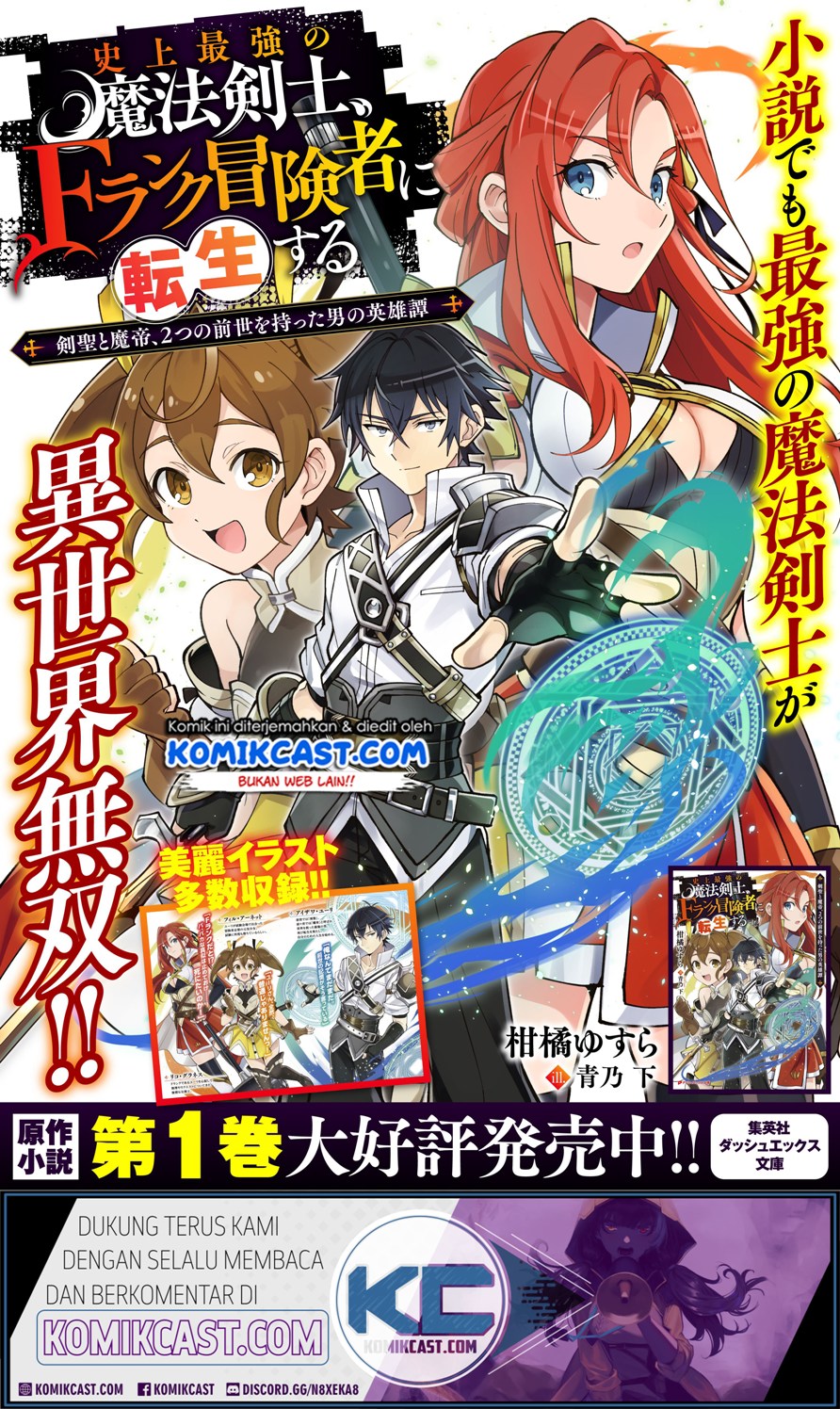 Shijou Saikyou no Mahou Kenshi, F Rank Boukensha ni Tensei Suru ~ Kensei to Matei, 2 Tsu no Zense omotta Otoko no Eiyuutan Chapter 19 Gambar 23