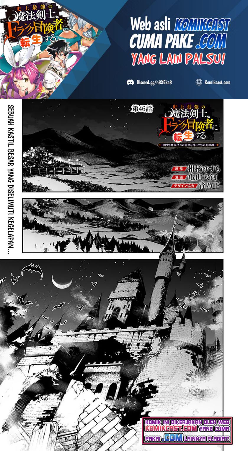 Shijou Saikyou no Mahou Kenshi, F Rank Boukensha ni Tensei Suru ~ Kensei to Matei, 2 Tsu no Zense omotta Otoko no Eiyuutan Chapter 46 Gambar 2