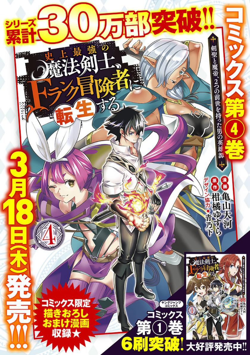 Shijou Saikyou no Mahou Kenshi, F Rank Boukensha ni Tensei Suru ~ Kensei to Matei, 2 Tsu no Zense omotta Otoko no Eiyuutan Chapter 46 Gambar 19