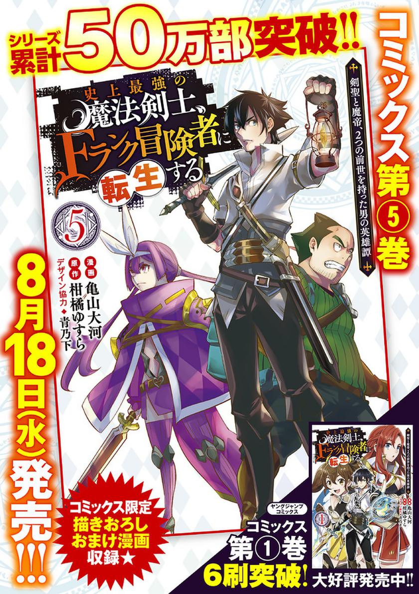Shijou Saikyou no Mahou Kenshi, F Rank Boukensha ni Tensei Suru ~ Kensei to Matei, 2 Tsu no Zense omotta Otoko no Eiyuutan Chapter 51 Gambar 20
