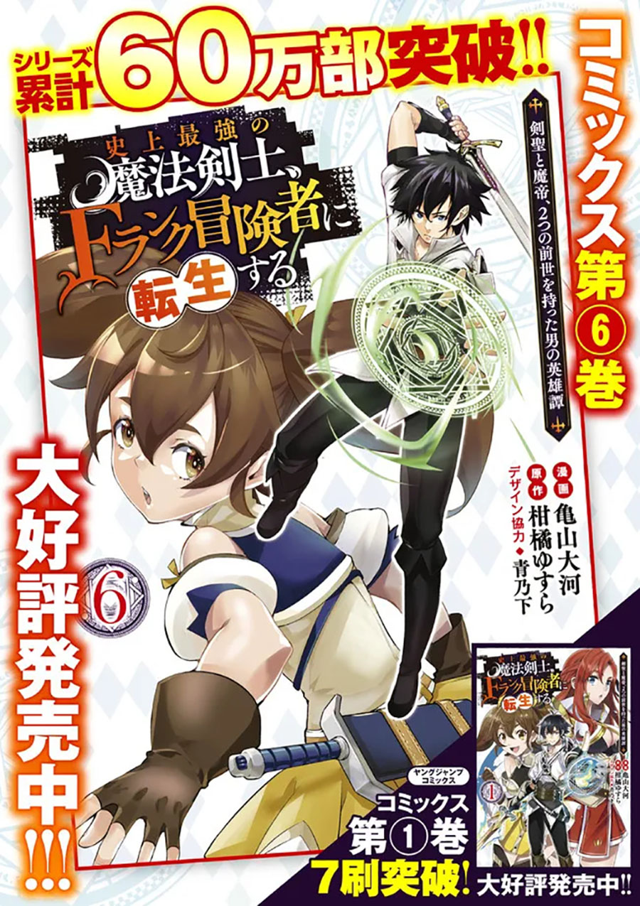 Shijou Saikyou no Mahou Kenshi, F Rank Boukensha ni Tensei Suru ~ Kensei to Matei, 2 Tsu no Zense omotta Otoko no Eiyuutan Chapter 58 Gambar 19