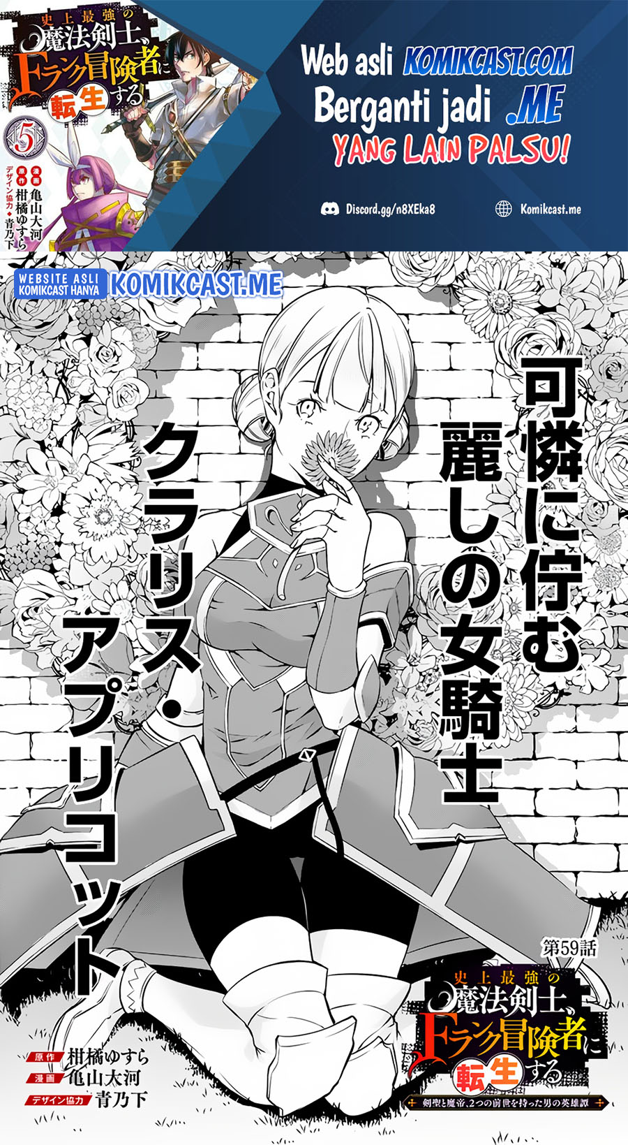 Shijou Saikyou no Mahou Kenshi, F Rank Boukensha ni Tensei Suru ~ Kensei to Matei, 2 Tsu no Zense omotta Otoko no Eiyuutan Chapter 59 Gambar 2