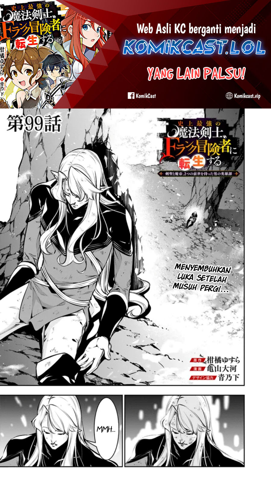 Shijou Saikyou no Mahou Kenshi, F Rank Boukensha ni Tensei Suru ~ Kensei to Matei, 2 Tsu no Zense omotta Otoko no Eiyuutan Chapter 99 Gambar 2