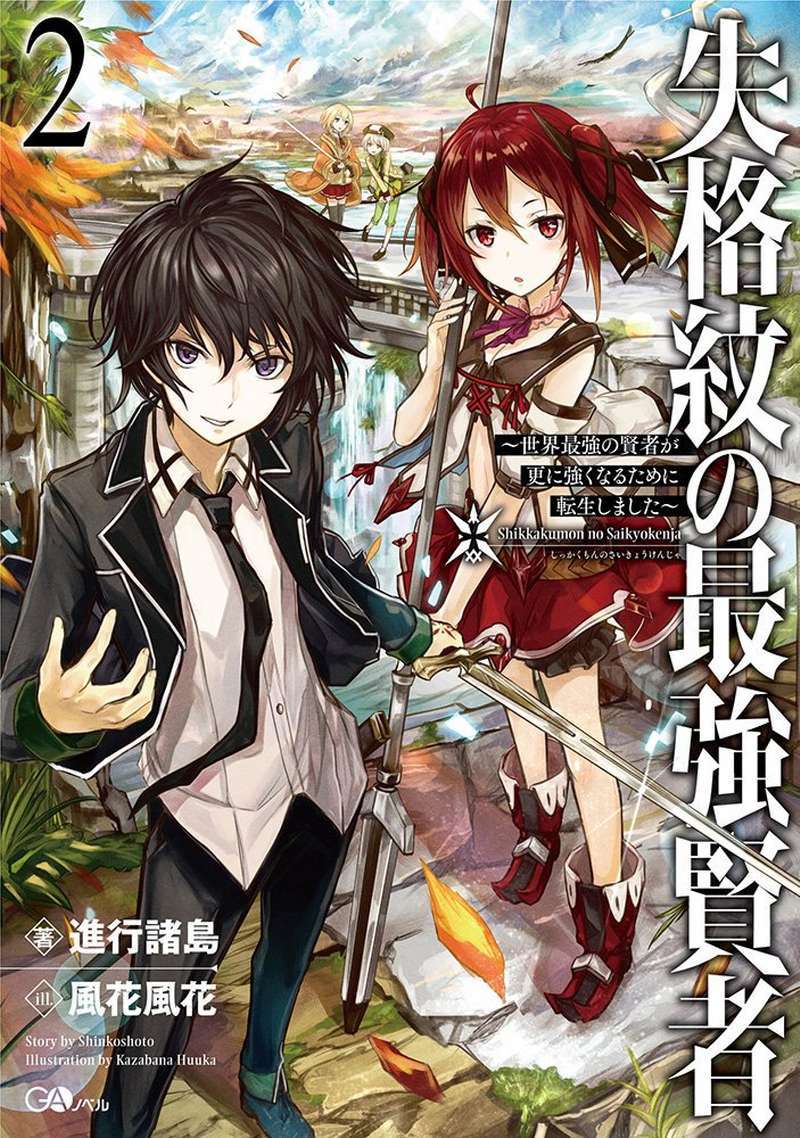 Shikkakumon no Saikyou Kenja Chapter 03 Gambar 1