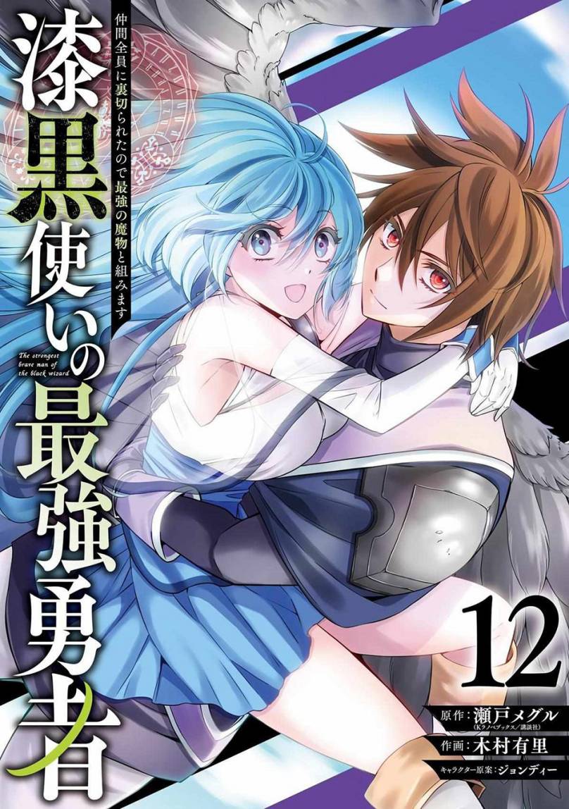 Shikkoku Tsukai no Saikyo Yusha Nakama Zen’in ni Uragira Retanode Saikyo no Mamono Chapter 65 Gambar 3