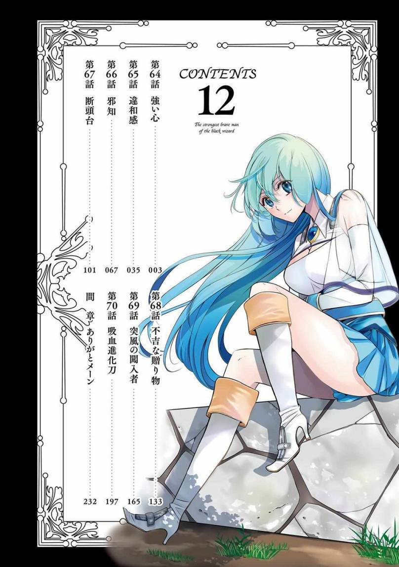 Shikkoku Tsukai no Saikyo Yusha Nakama Zen’in ni Uragira Retanode Saikyo no Mamono Chapter 65 Gambar 5