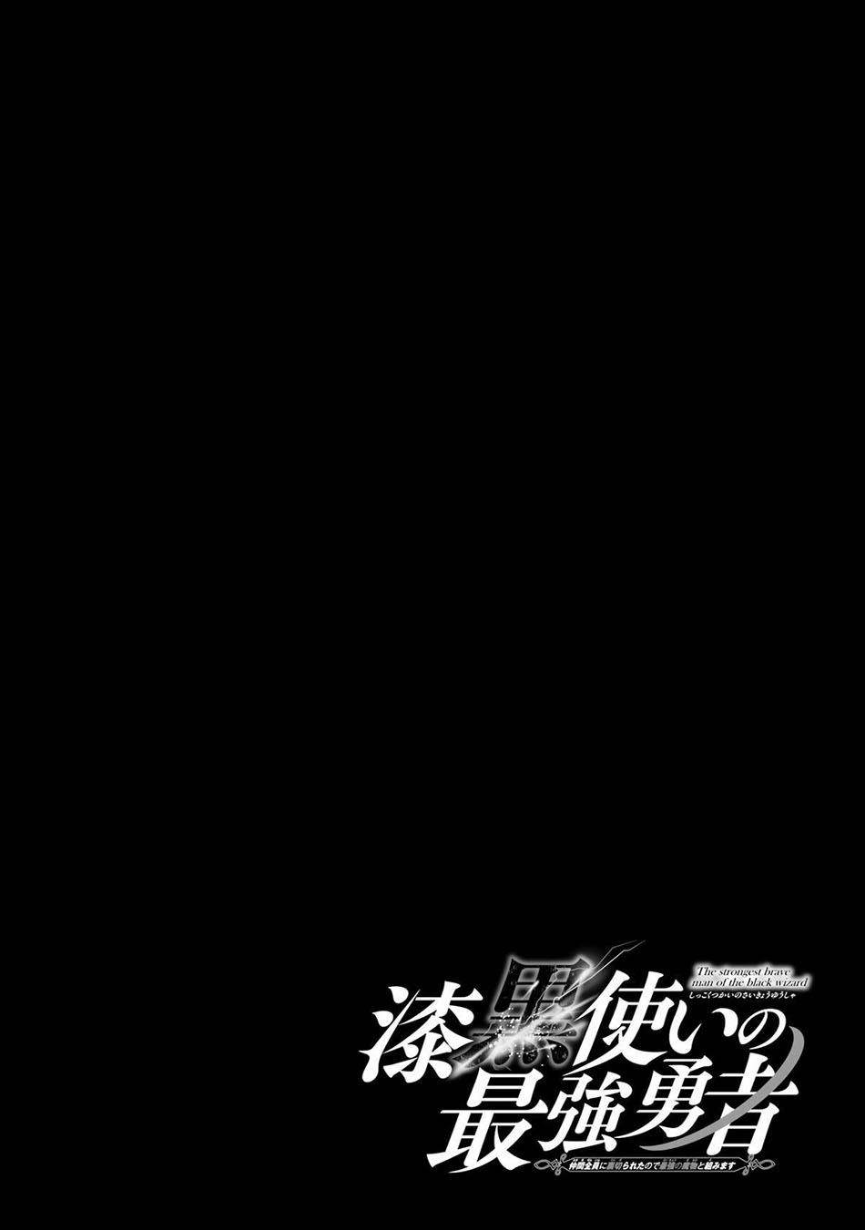 Shikkoku Tsukai no Saikyo Yusha Nakama Zen’in ni Uragira Retanode Saikyo no Mamono Chapter 69 Gambar 35