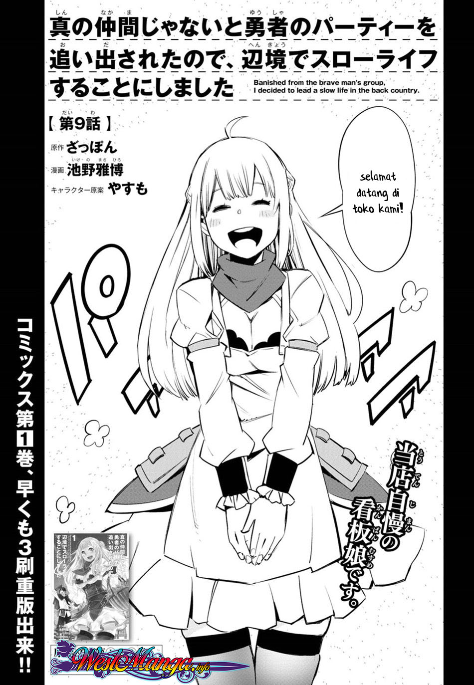 Shin no Nakama janai to Yuusha no Party wo Oidasareta node Henkyou de Slow Life suru Koto ni shimashit Chapter 09 Gambar 1