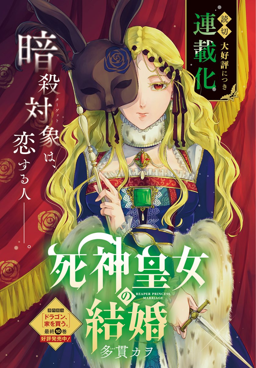 Shinigami Oujo no Kekkon Chapter 01 Gambar 2