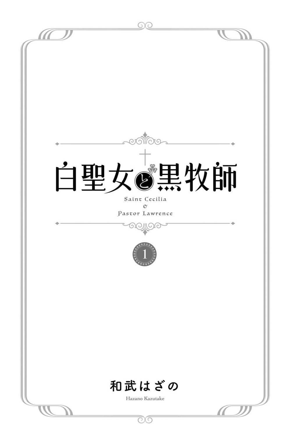Shiro Seijo to Kuro Bokushi (Saint Cecilia & Pastor Lawrence) Chapter 01 Gambar 2