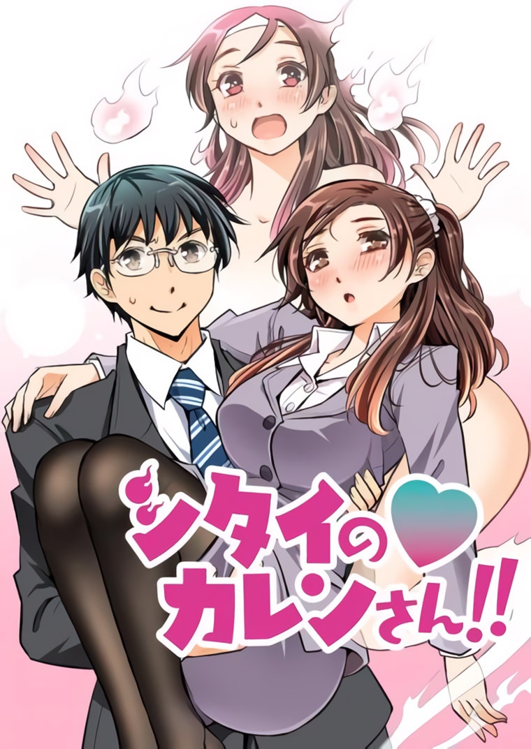Shitai no Karen-san!! Chapter 01 Gambar 1