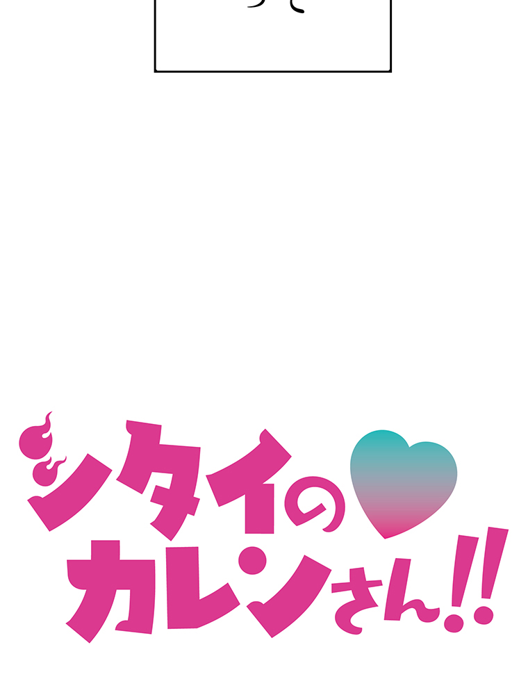 Shitai no Karen-san!! Chapter 01 Gambar 16