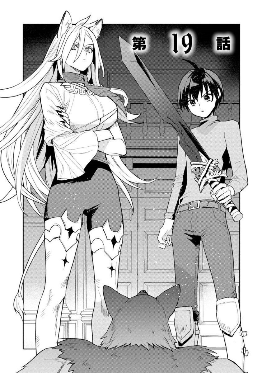 Shitennou Sai Jakudatta Ore. Tensei Shitanode Heionna Seikatsu wo Nozomu Chapter 19 Gambar 2