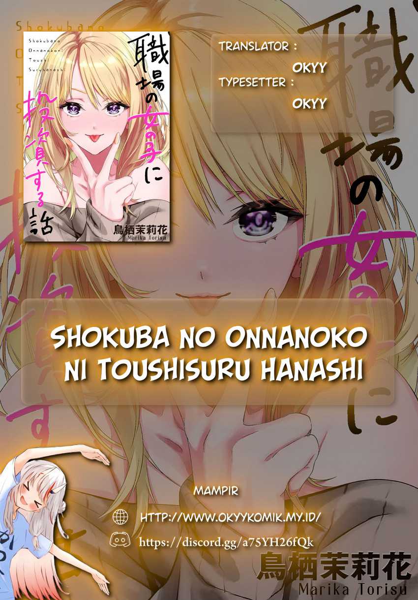 Shokuba no Onnanoko ni Toushisuru Hanashi Chapter 06 Gambar 2