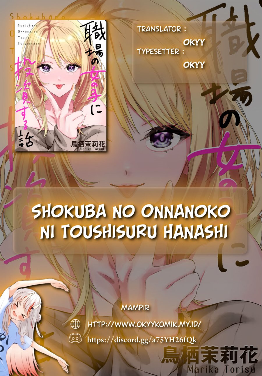 Shokuba no Onnanoko ni Toushisuru Hanashi Chapter 12 Gambar 2