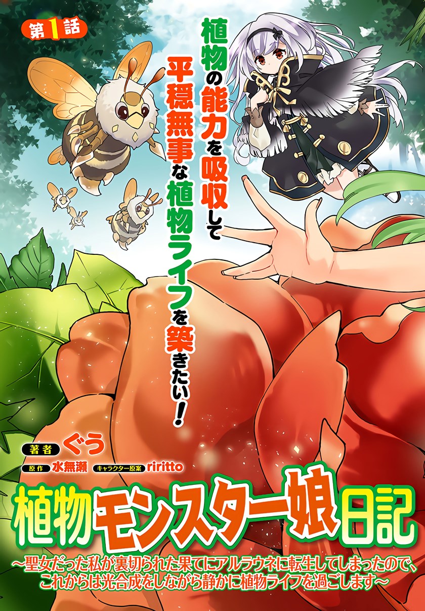 Shokubutsu Monster Musume Nikki Chapter 01.1 Gambar 4