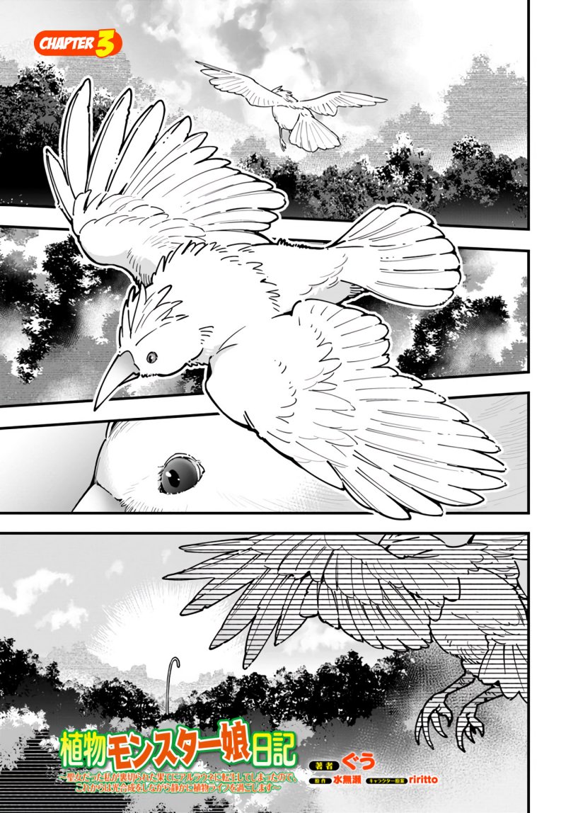 Shokubutsu Monster Musume Nikki Chapter 03 Gambar 2