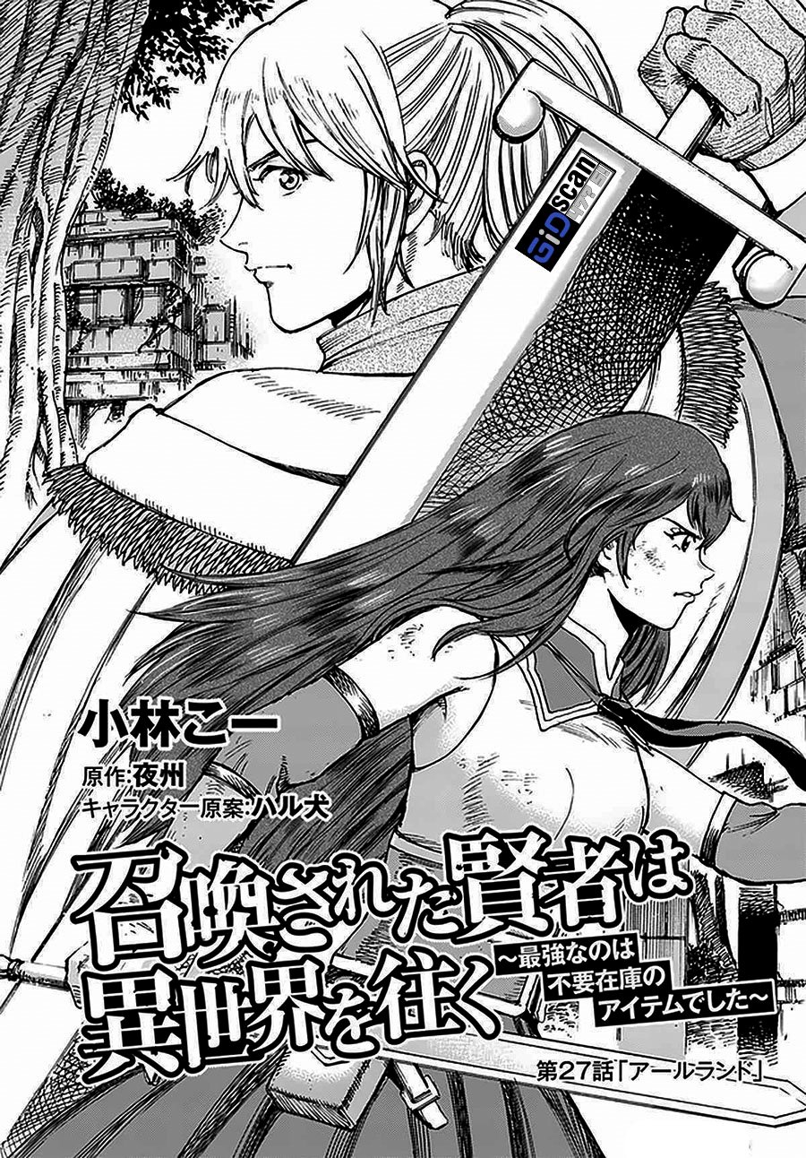 Shoukan Sareta Kenja wa Isekai o Iku ~ Saikyouna no wa Fuyou Zaiko no Aitemudeshita Chapter 27.1 Gambar 2